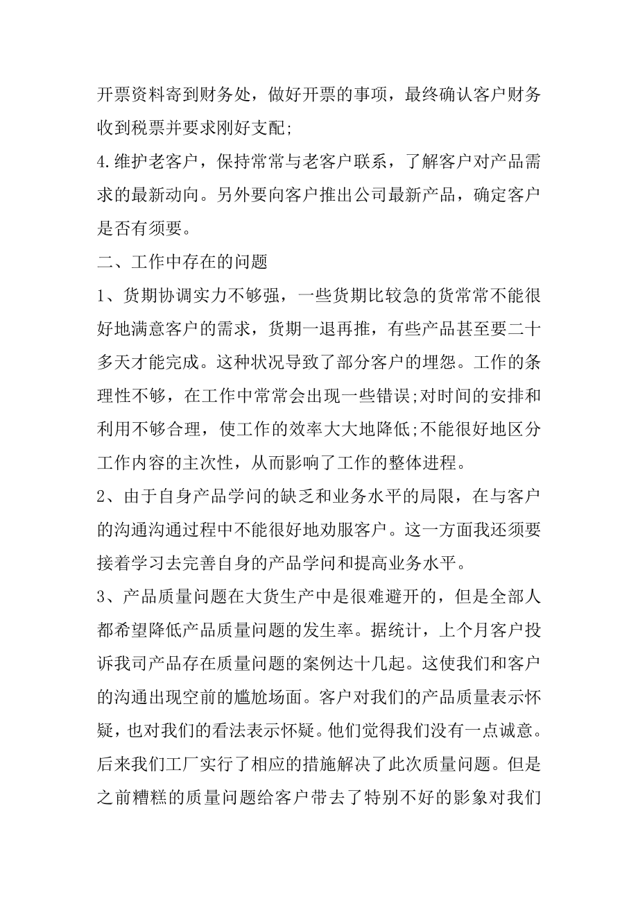 卫浴销售员工作总结范文.docx_第2页