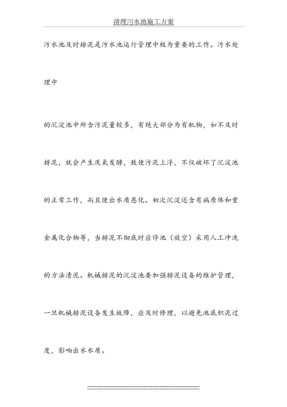 清理污水池施工方案.docx_第2页