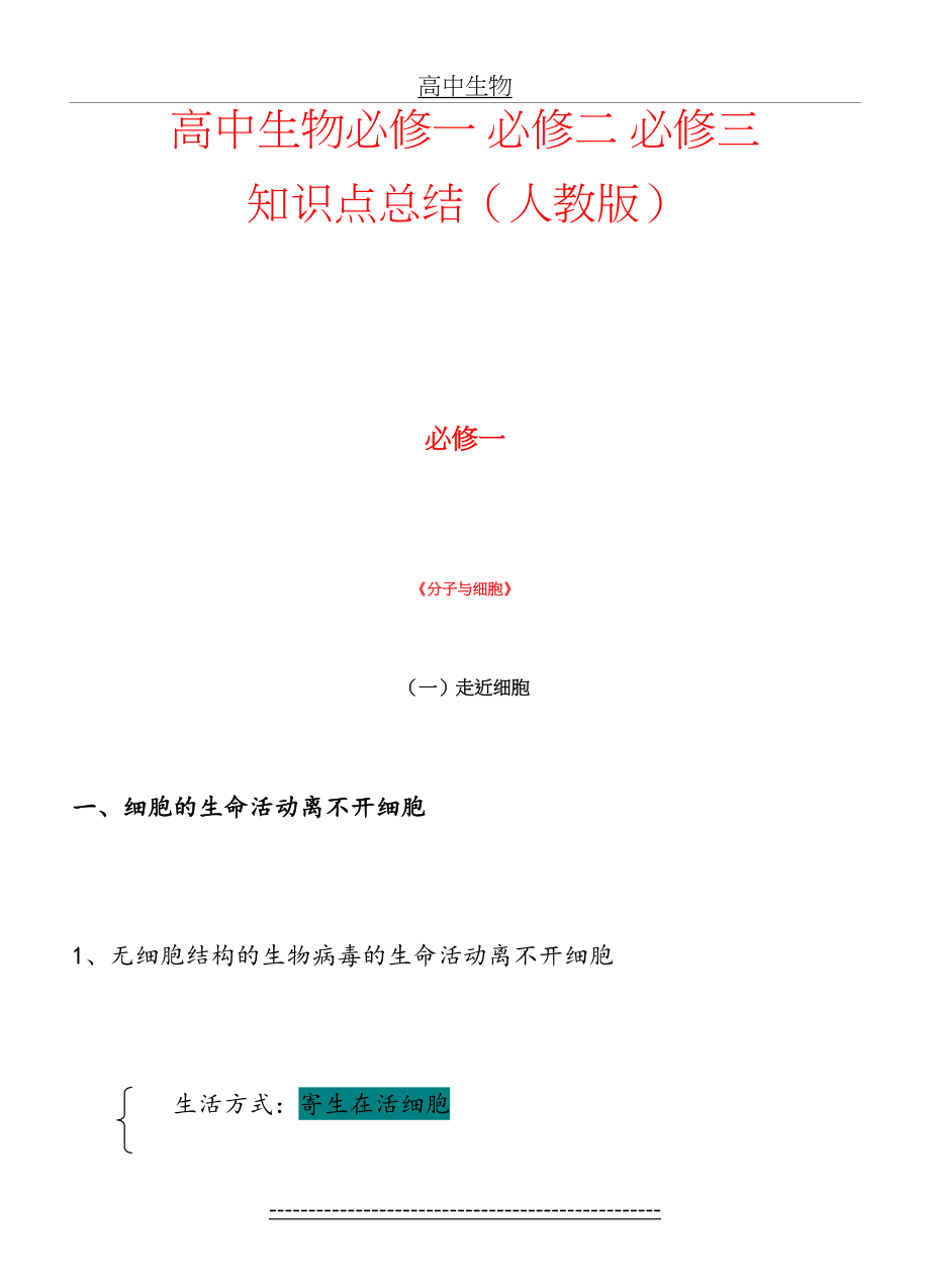 高中生物必修一、必修二、必修三知识点总结(人教版)85361.doc_第2页