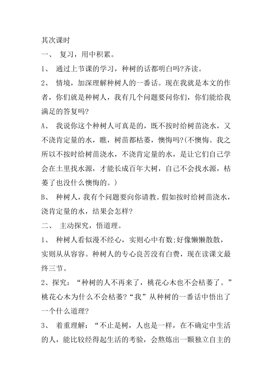 六年级下册语文园地一教案精选.docx_第2页