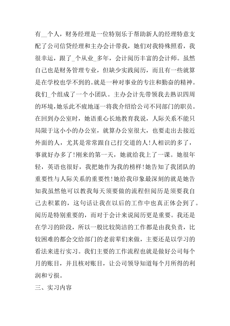 财务实习报告范文5000字精编.docx_第2页