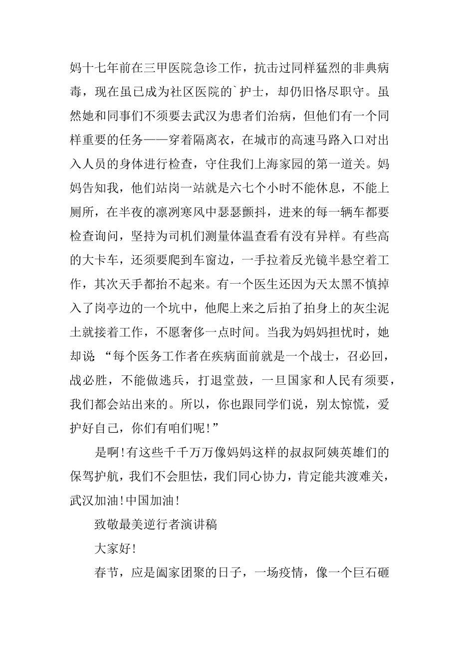 致敬最美逆行者演讲稿800字优质.docx_第2页