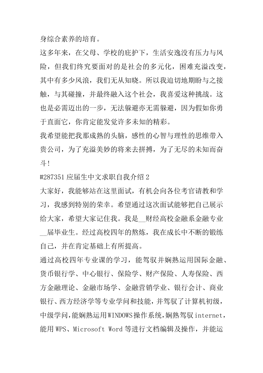 应届生中文求职自我介绍最新.docx_第2页