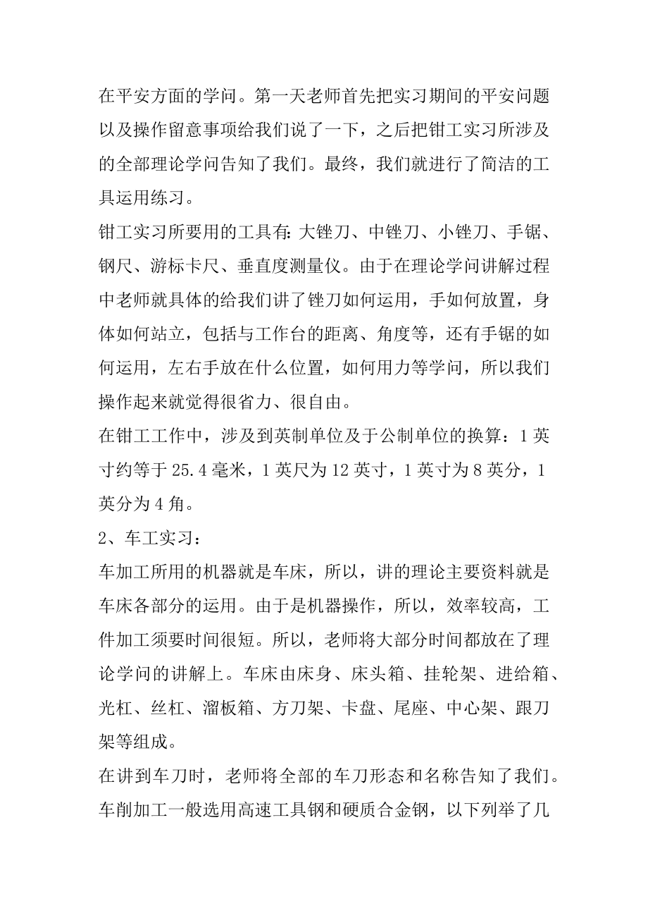 冶金工程专业认知实习实验报告范文.docx_第2页