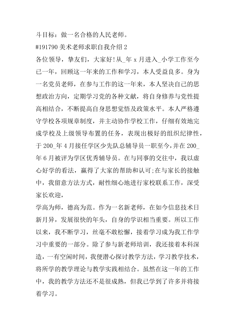 美术老师求职自我介绍范例.docx_第2页