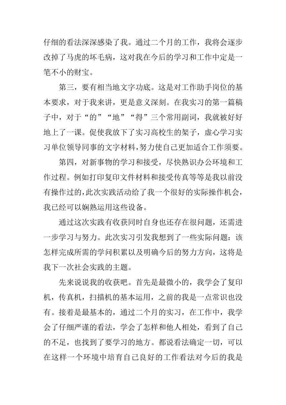 文员顶岗实习报告总结范例.docx_第2页