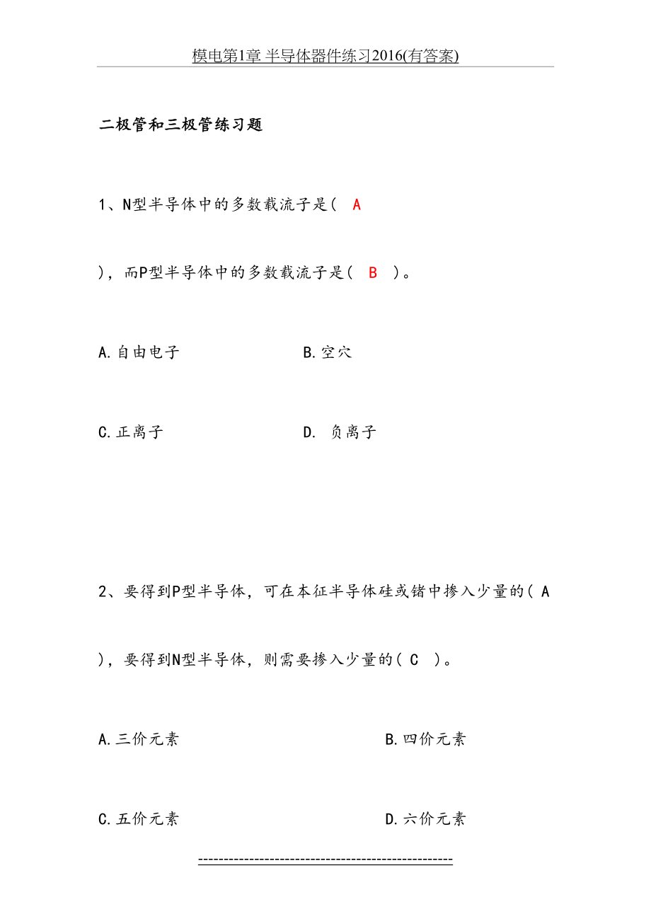 模电第1章 半导体器件练习(有答案).doc_第2页