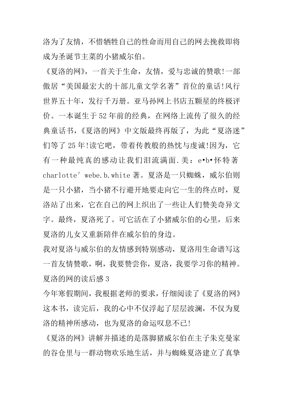 夏洛的网的读后感400字7篇范文.docx_第2页