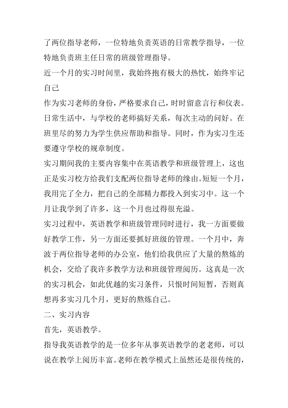 教师实习总结精选5篇800字范文例文.docx_第2页