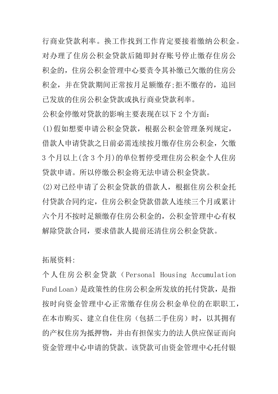 我的公积金贷款一年多了想一次性还清怎么办理还要还多少精编.docx_第2页