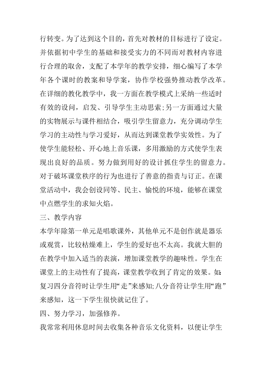 新教师工作经验总结精编.docx_第2页