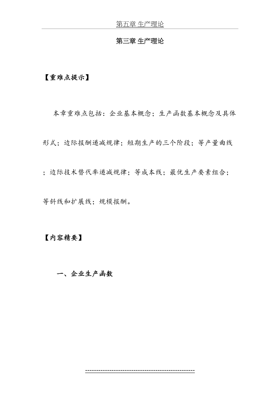 西方经济学第三章生产论习题.doc_第2页