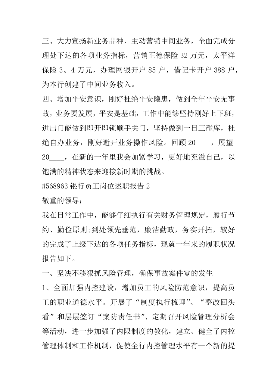 银行员工岗位述职报告汇编.docx_第2页