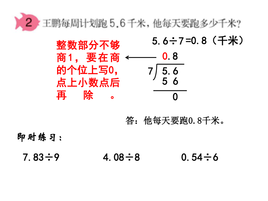 小数除以整数(二)(1).ppt_第2页