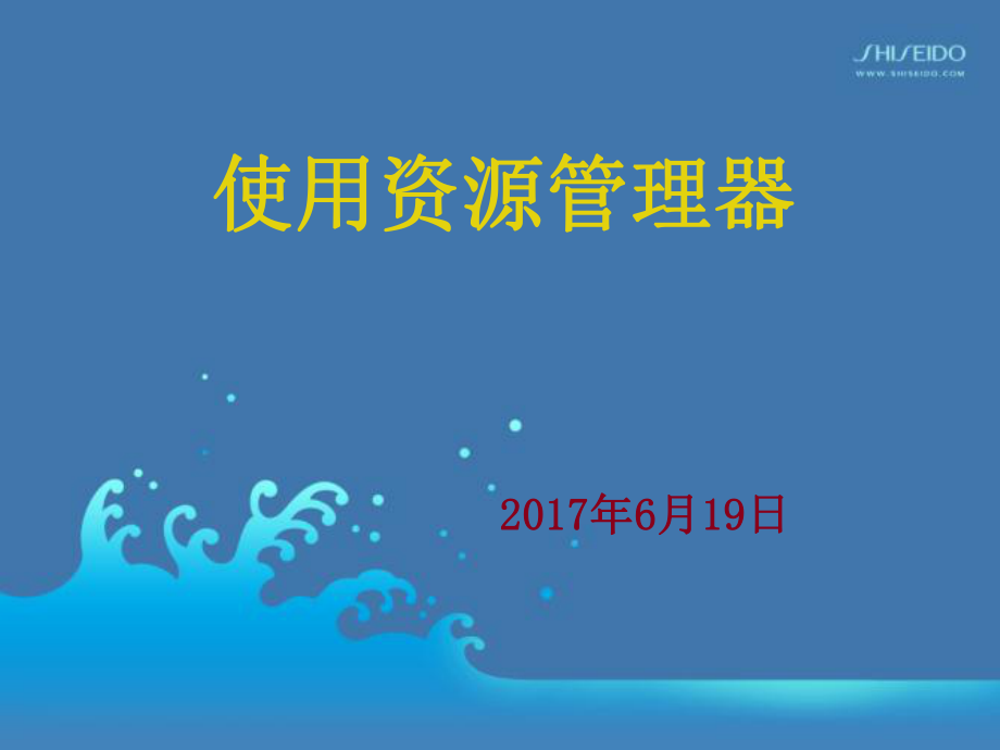 使用资源管理器.ppt_第2页