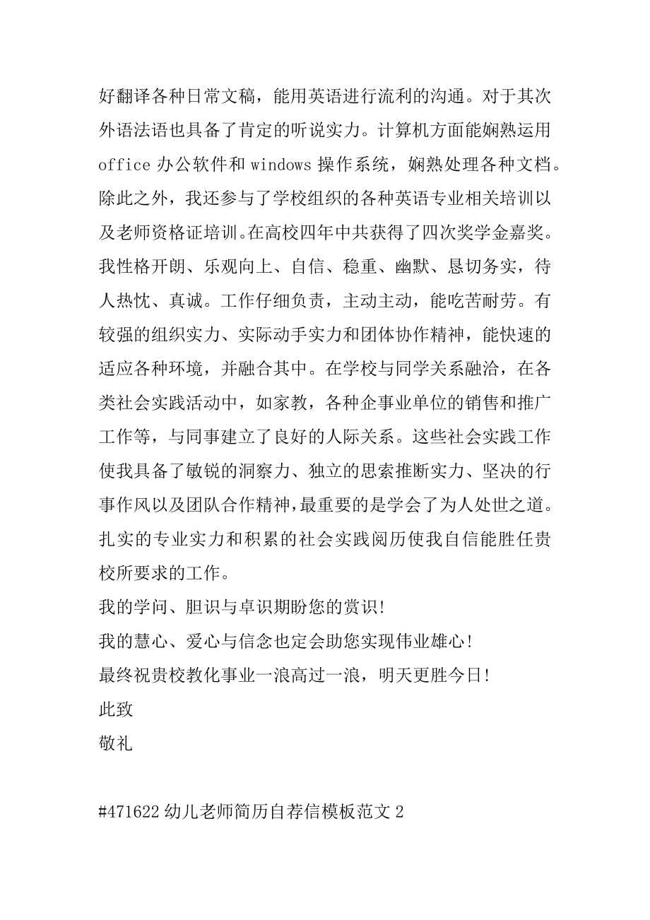 幼儿教师简历自荐信模板范文例文.docx_第2页