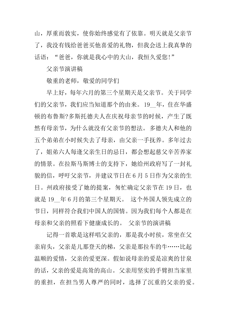 父亲节主题学生演讲稿10篇范文.docx_第2页