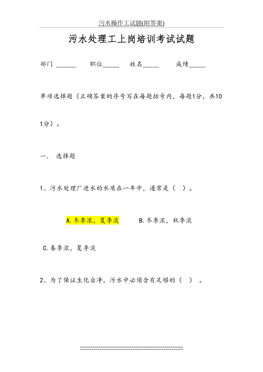 污水操作工试题(附答案).docx_第2页