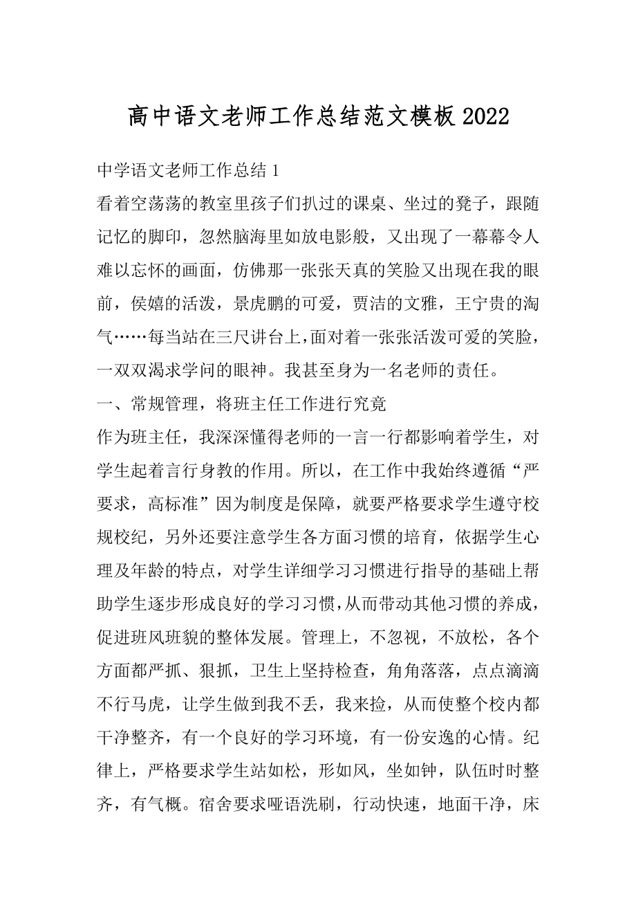 高中语文老师工作总结范文模板例文.docx_第1页