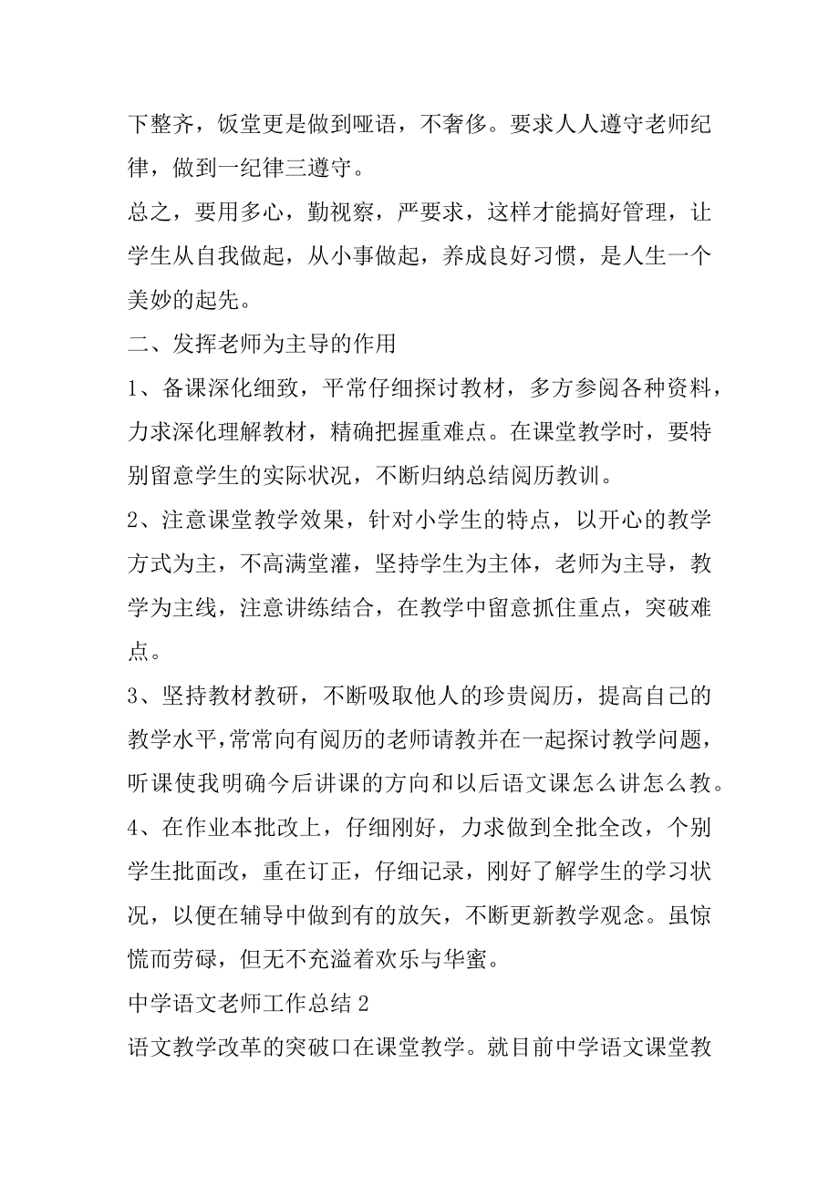 高中语文老师工作总结范文模板例文.docx_第2页