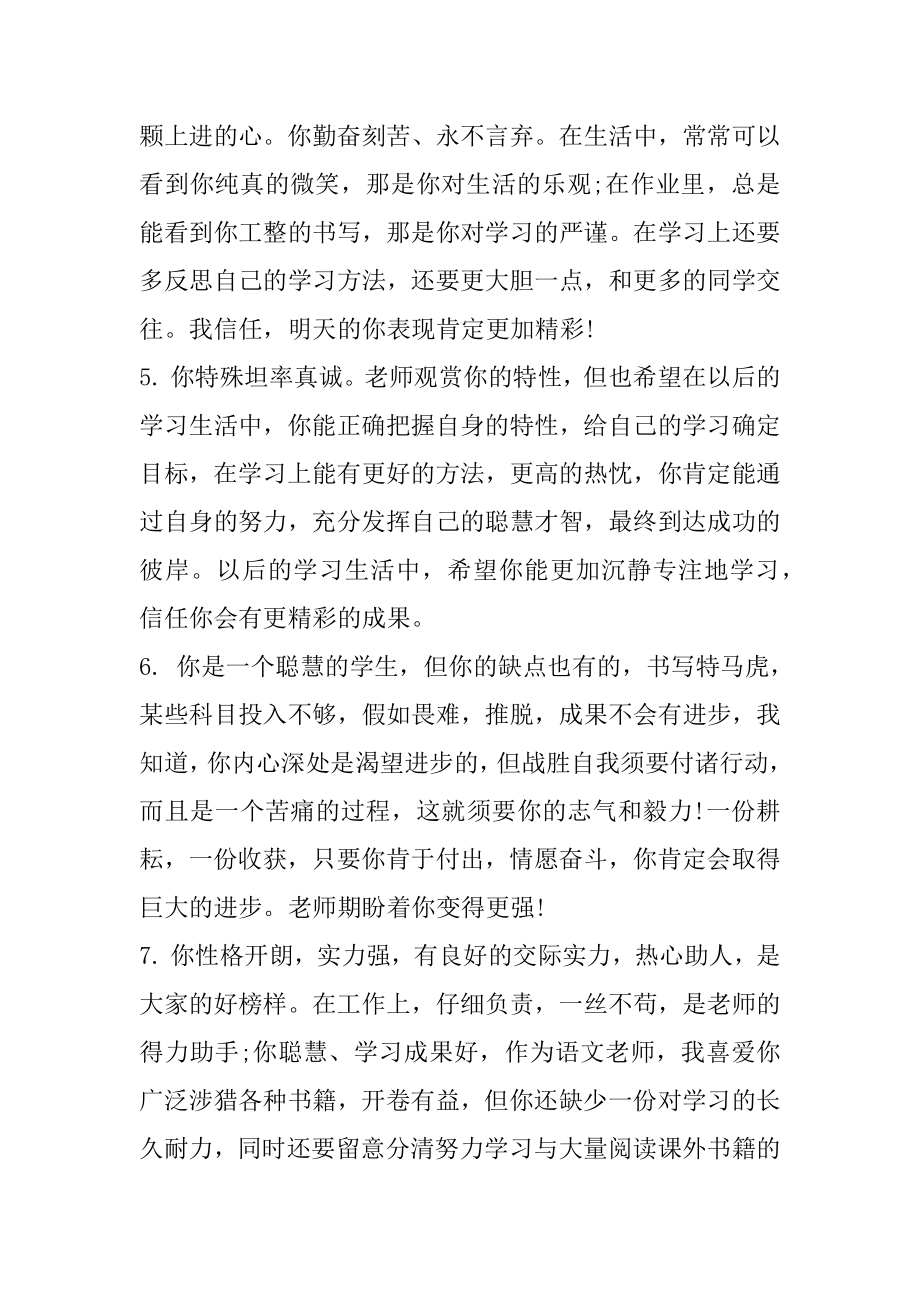 班主任期末教学评语例文.docx_第2页