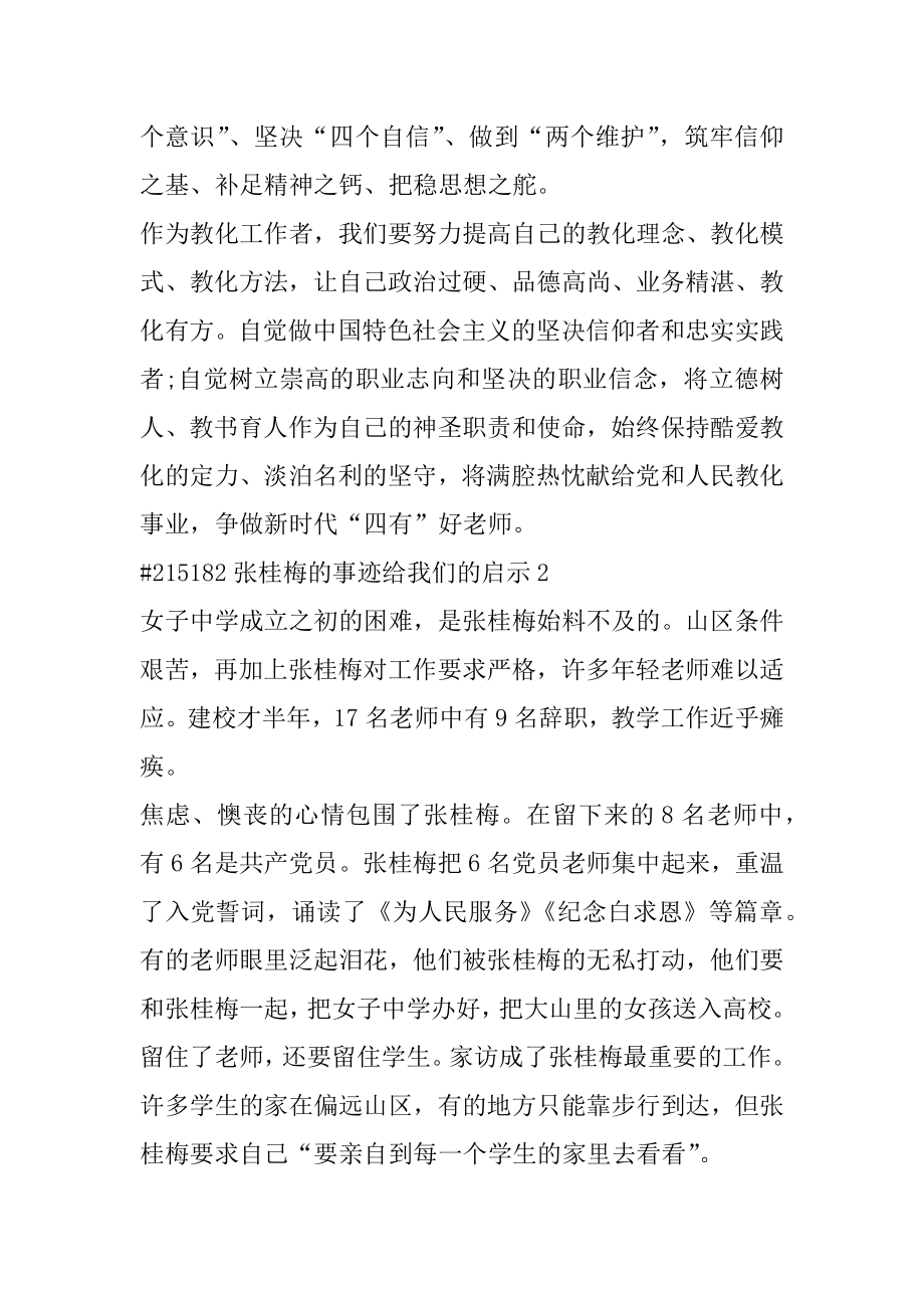 张桂梅的事迹给我们的启示最新.docx_第2页