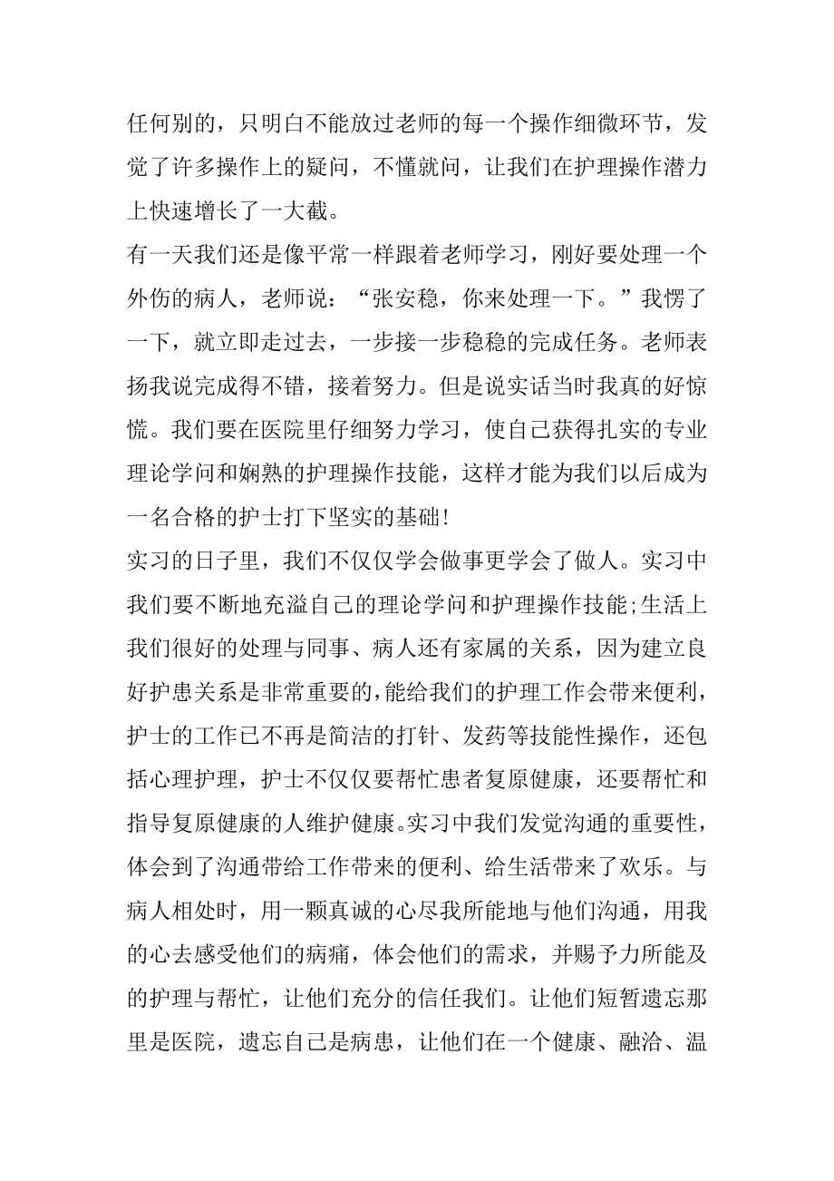 脊柱外科护士实习心得范文.docx_第2页