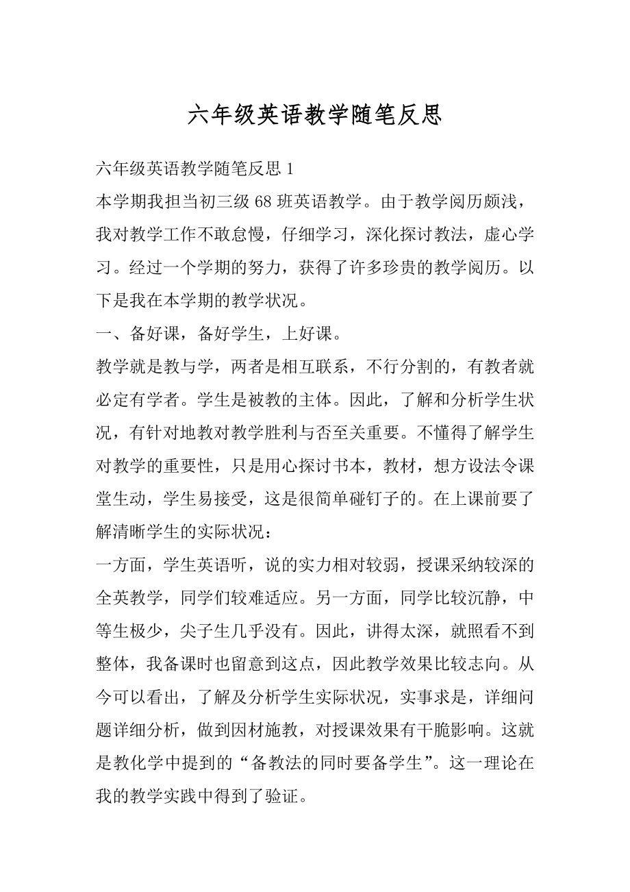 六年级英语教学随笔反思精选.docx_第1页