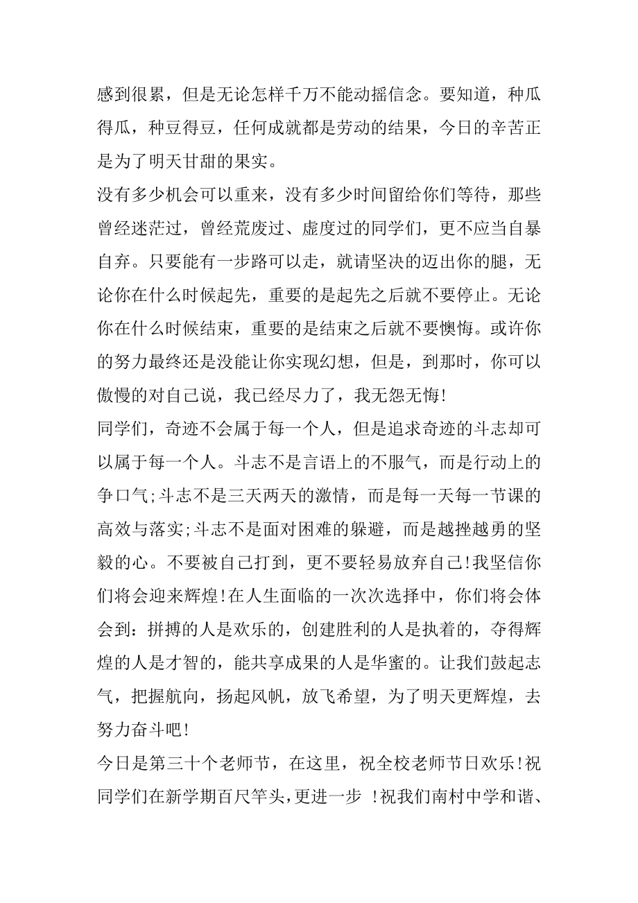 开学时讲话稿例文.docx_第2页