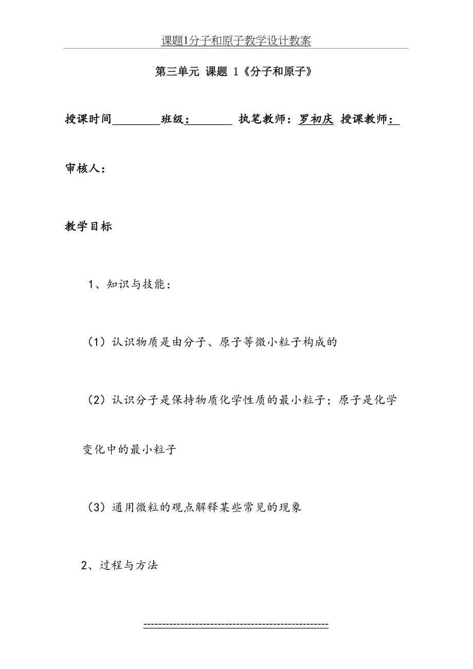 课题1分子和原子教学设计教案.doc_第2页