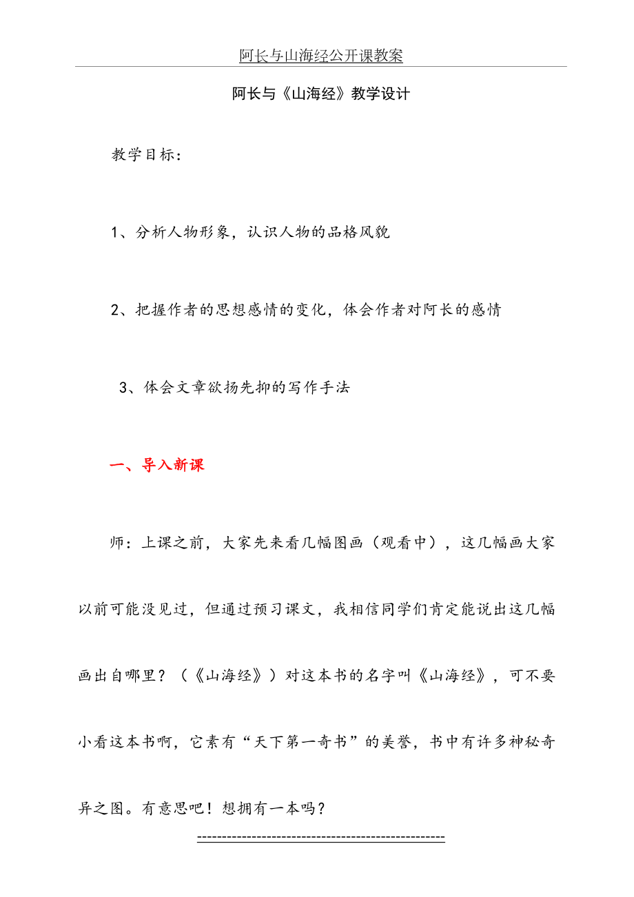 阿长与山海经公开课教案.doc_第2页