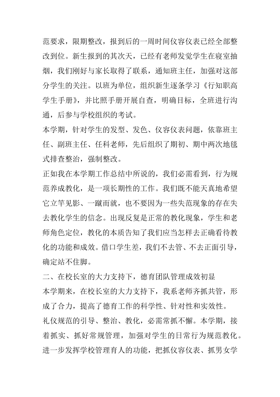 名教师园长工作坊研修心得5篇精编.docx_第2页