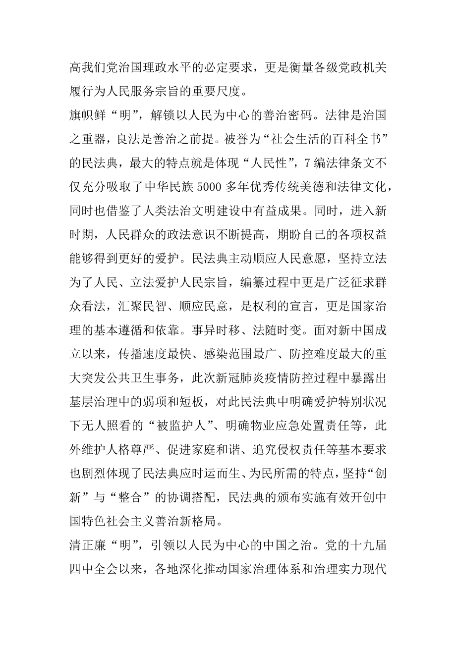 民法典让生活更美好作文500字范文.docx_第2页