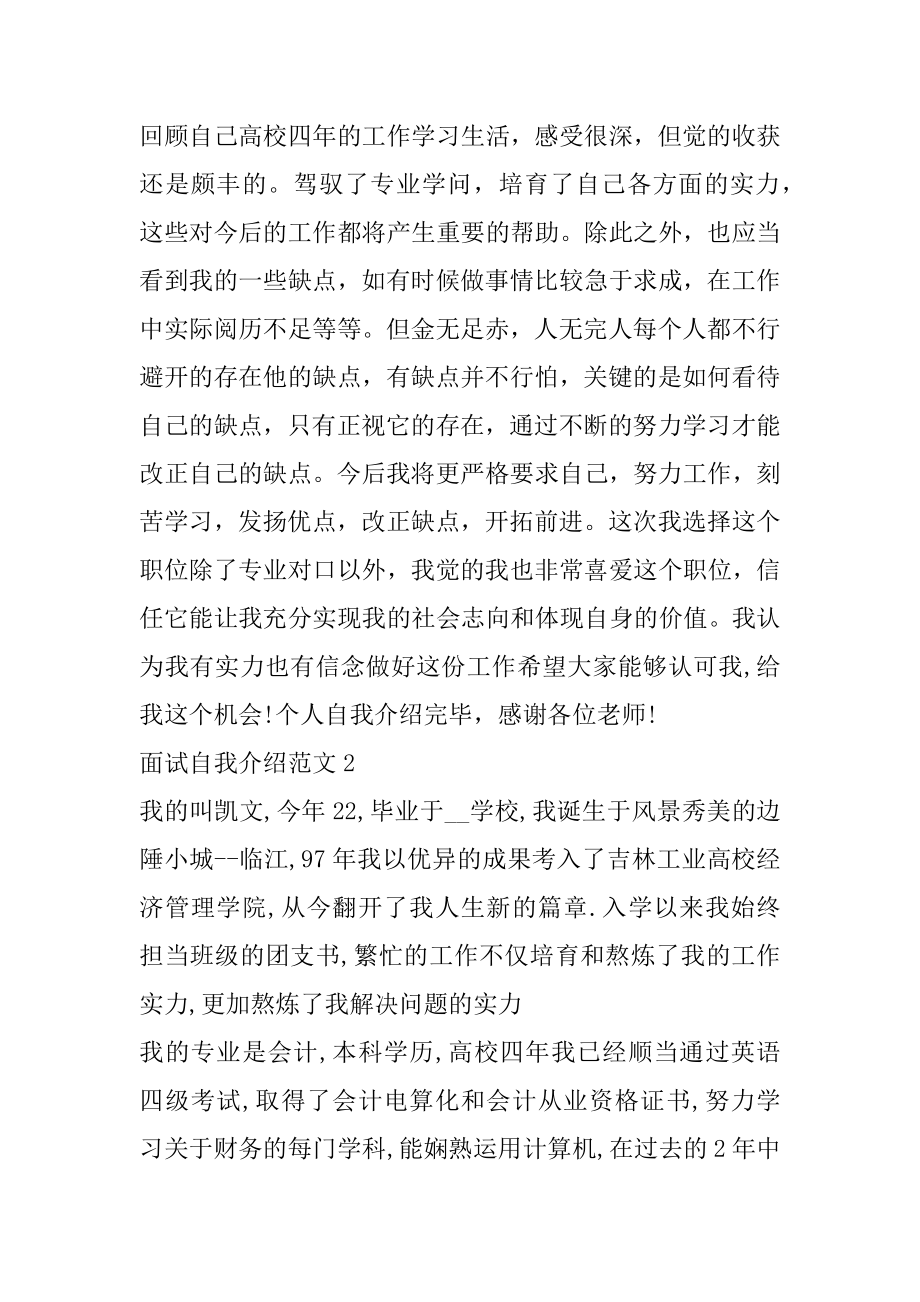 关于实习生面试自我介绍范文汇编.docx_第2页