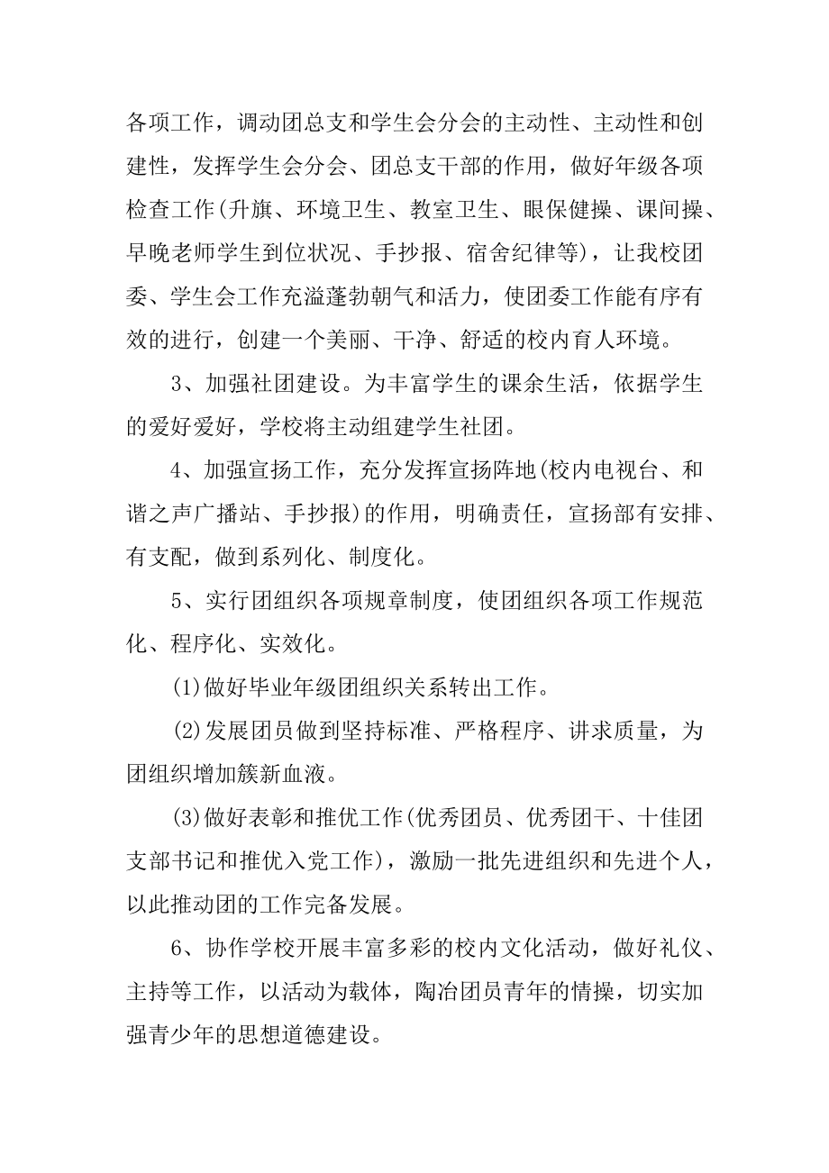 学校团支部工作总结报告范文大全范文.docx_第2页