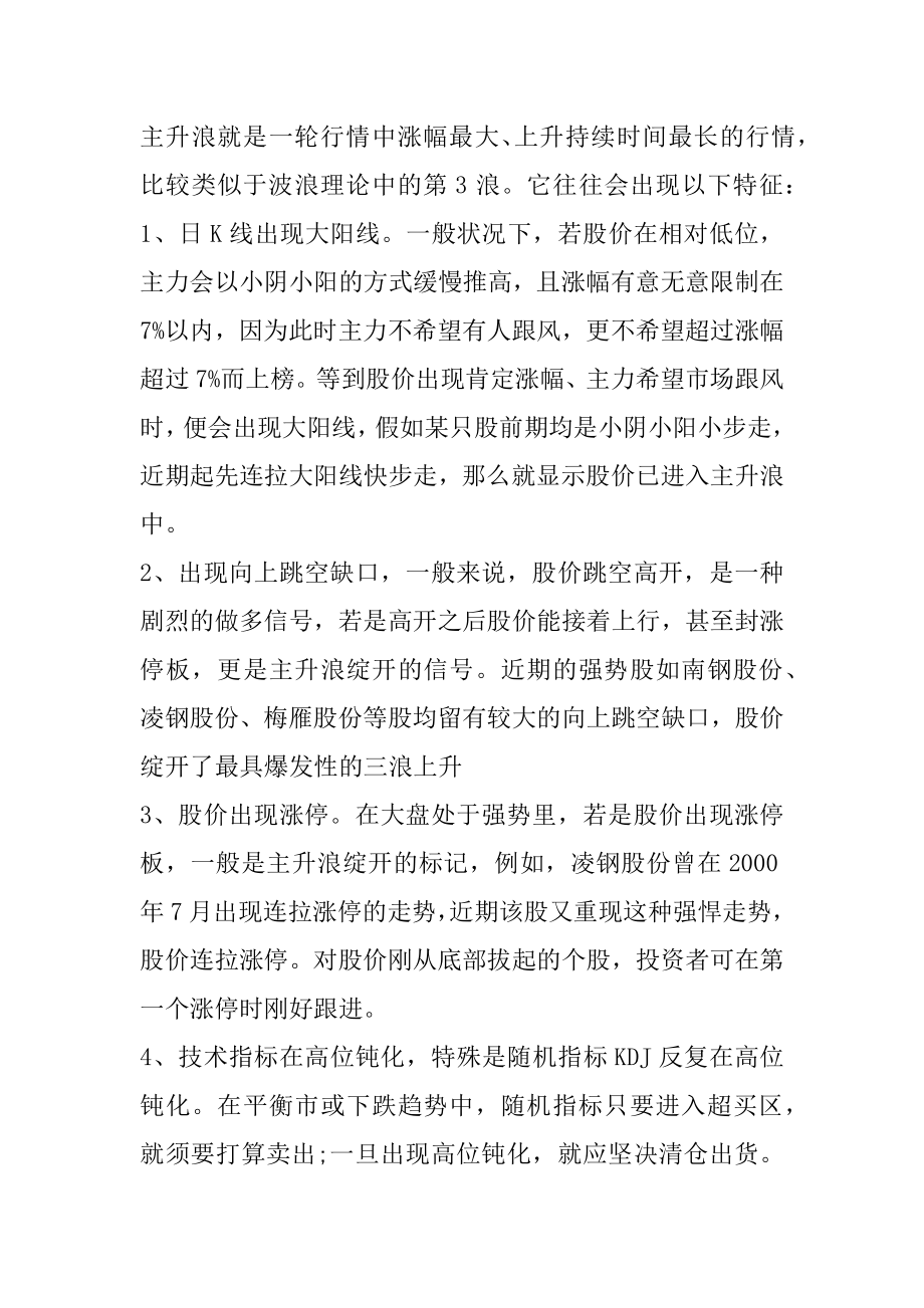 如何判断一个股票的买点卖点范文.docx_第2页