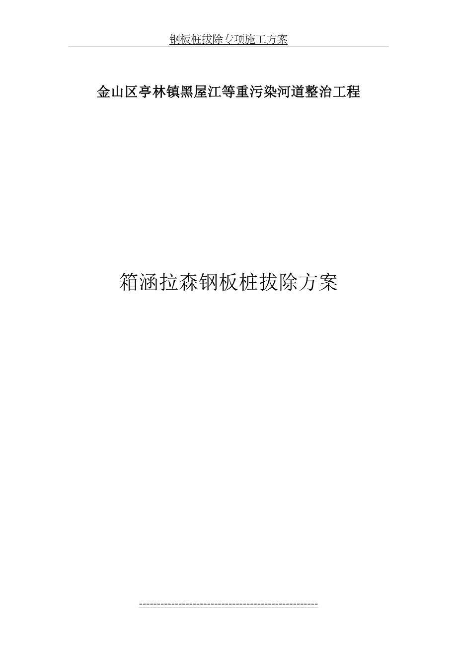 钢板桩拔除专项施工方案.docx_第2页