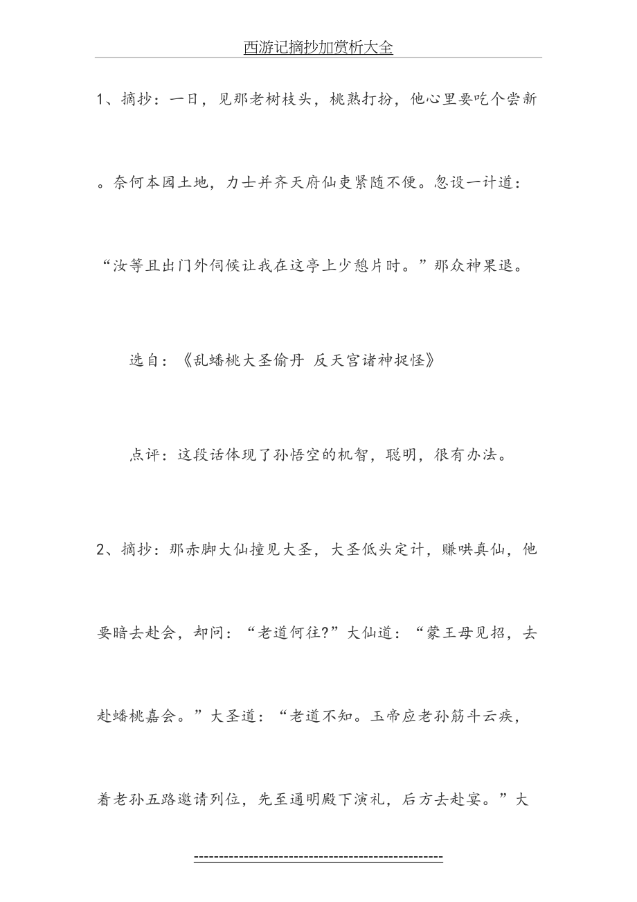 西游记摘抄加赏析大全.docx_第2页