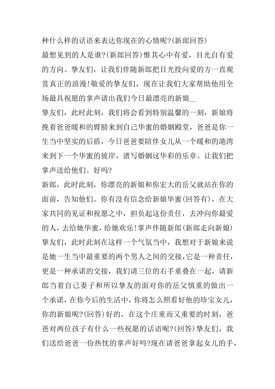 农村结婚典礼主持词汇总.docx_第2页