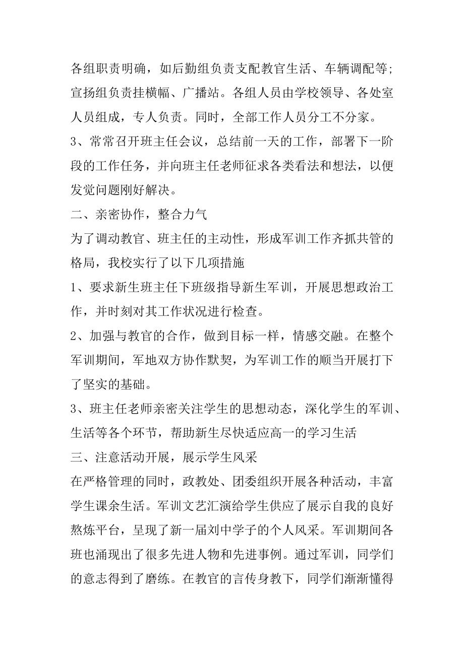 新生军训个人总结如何写例文.docx_第2页