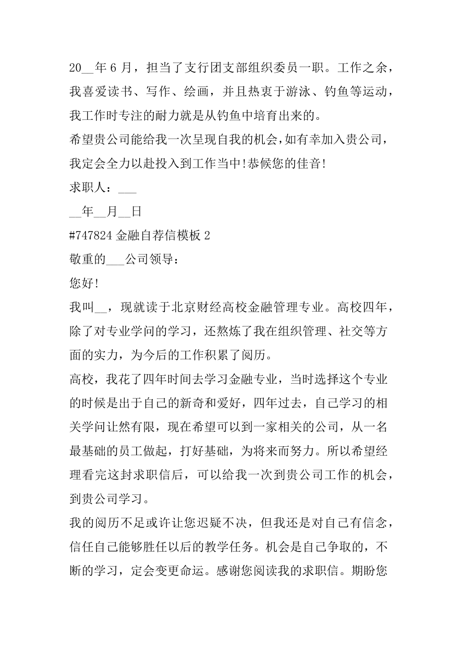 金融自荐信模板优质.docx_第2页