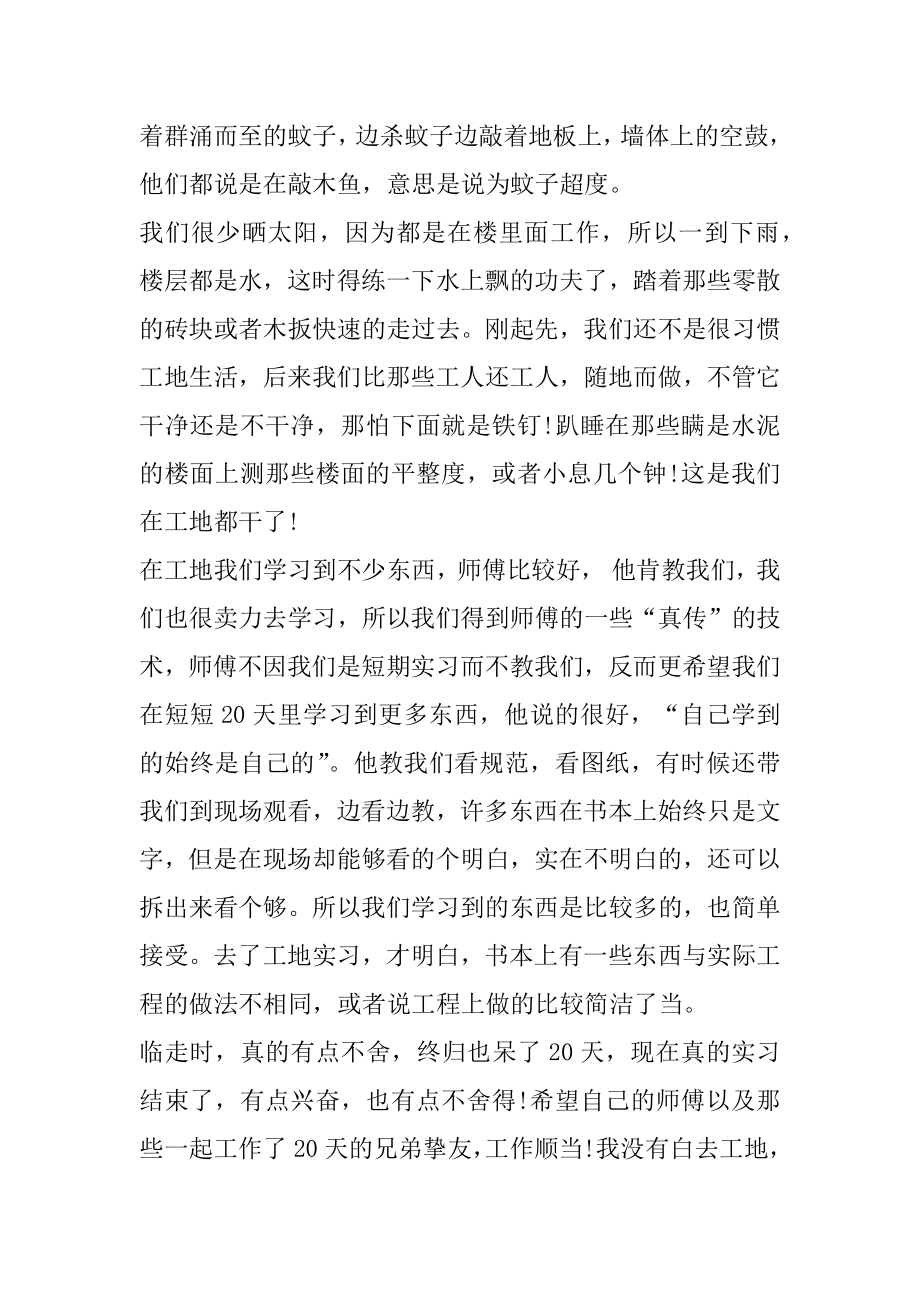 建筑工程管理实习报告1000字范例.docx_第2页