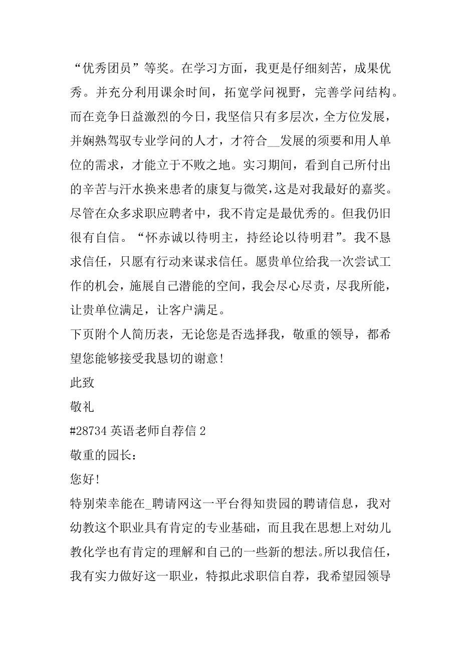 英语教师自荐信范例.docx_第2页