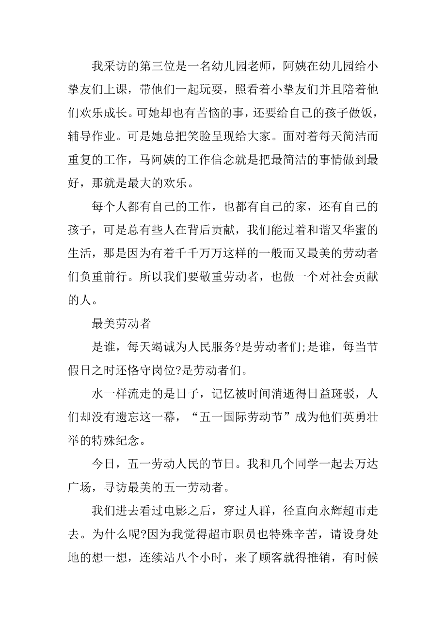 致敬平凡的劳动者优秀作文_劳动节致敬劳动者作文5篇汇编.docx_第2页