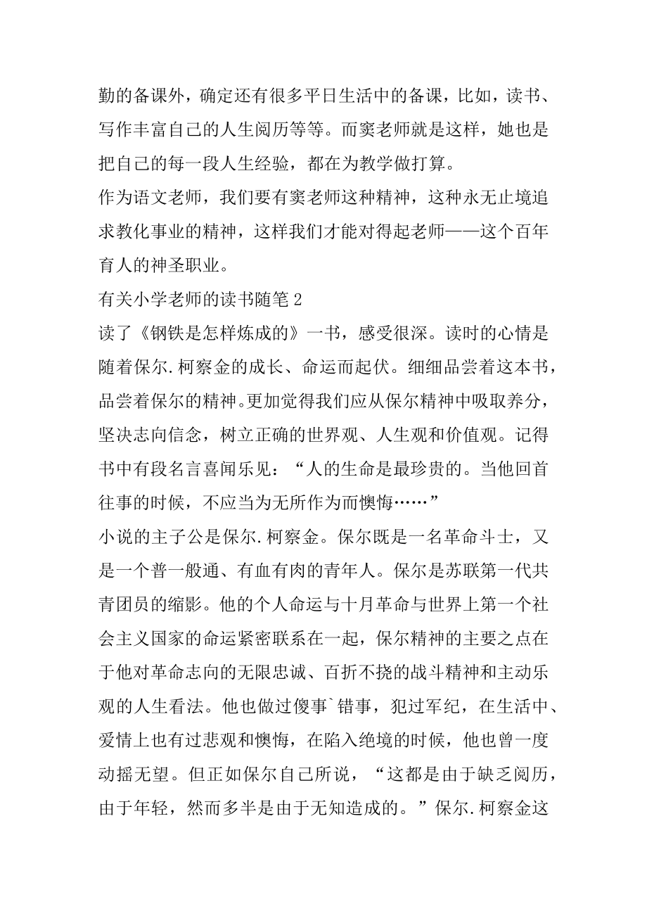 有关小学教师的读书随笔汇编.docx_第2页