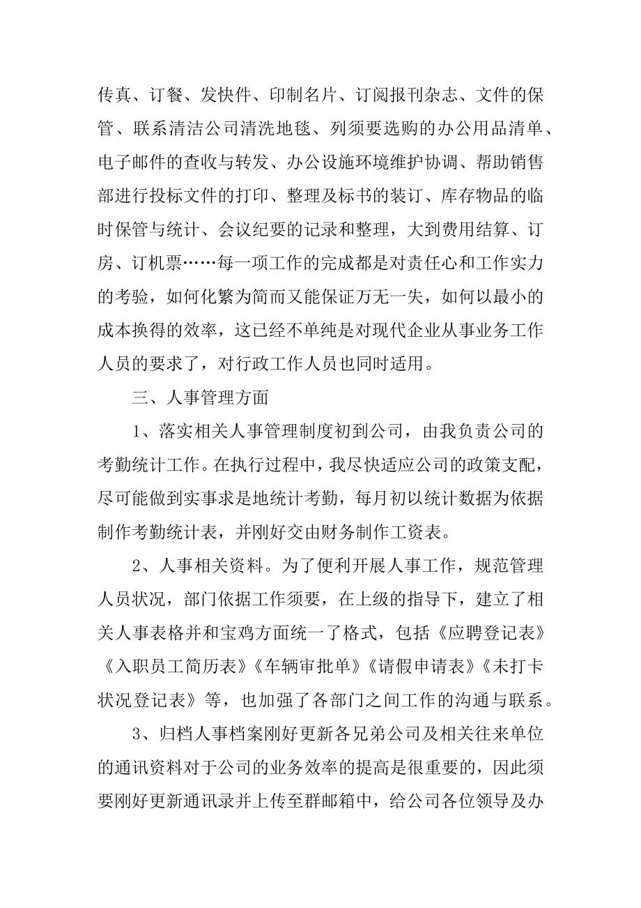 公司行政人员工作总结精选范文精选.docx_第2页