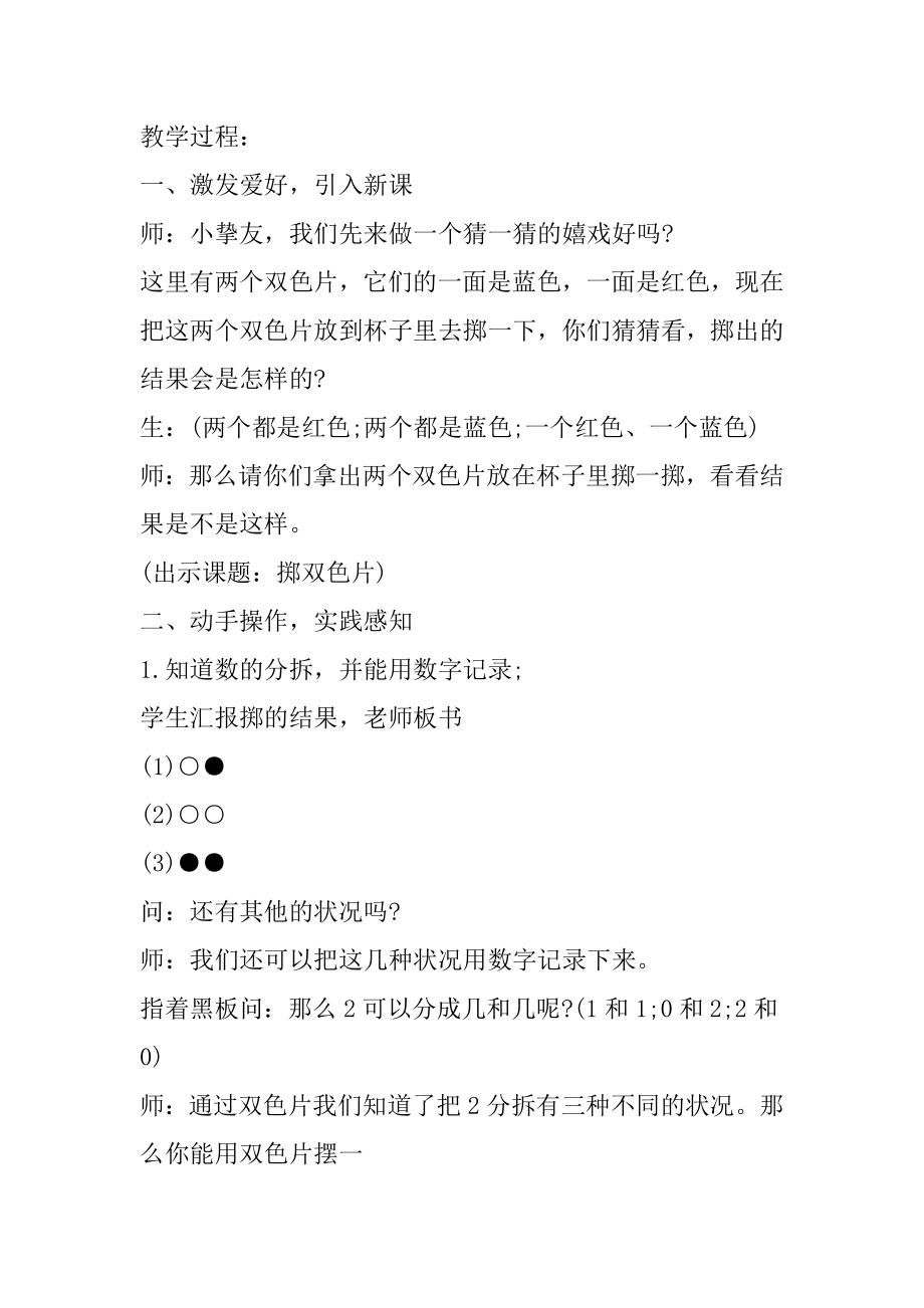 西师一年级数学教案汇总.docx_第2页