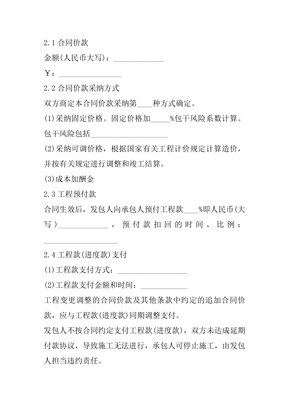 装修合同委托书最新范文.docx_第2页