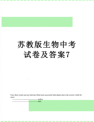 苏教版生物中考试卷及答案7.doc