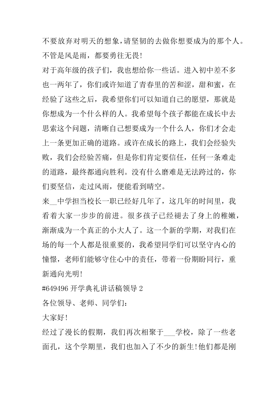 开学典礼讲话稿领导精编.docx_第2页